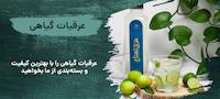 عرقیات گیاهی خالص