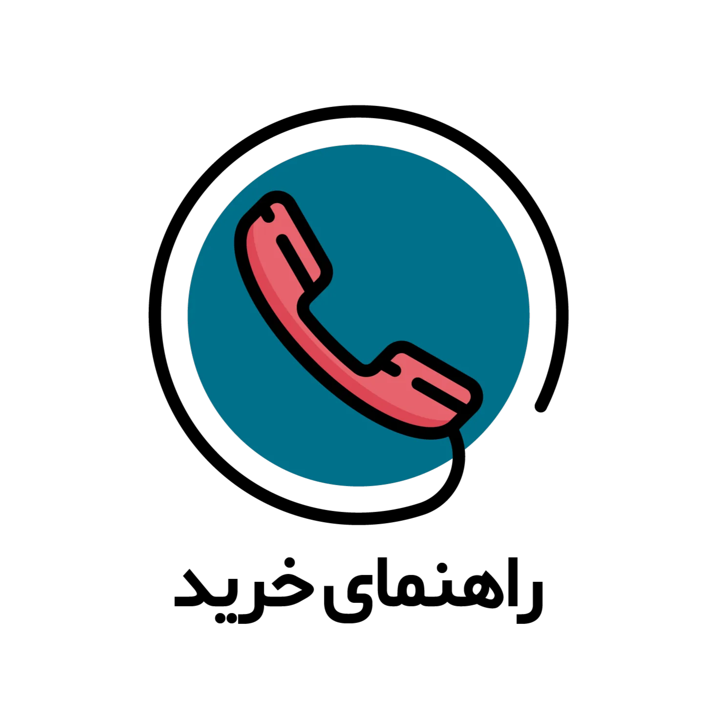 پشتیبانی و راهنمای خرید